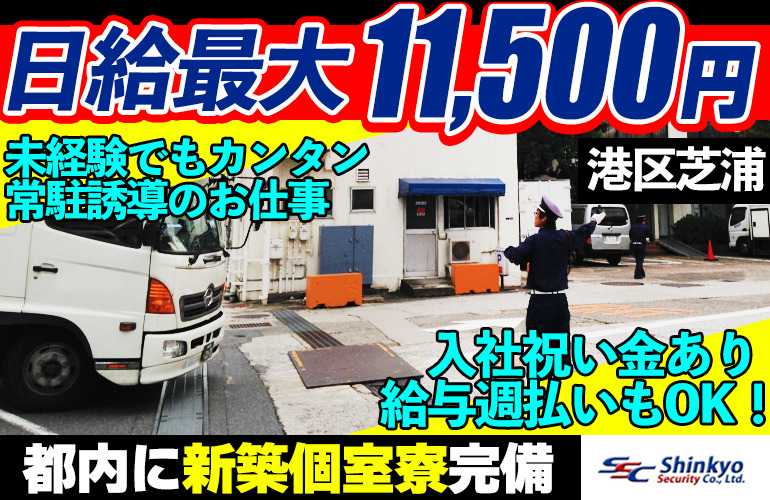 新共株式会社