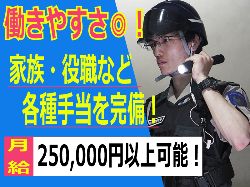 株式会社特別警備保障