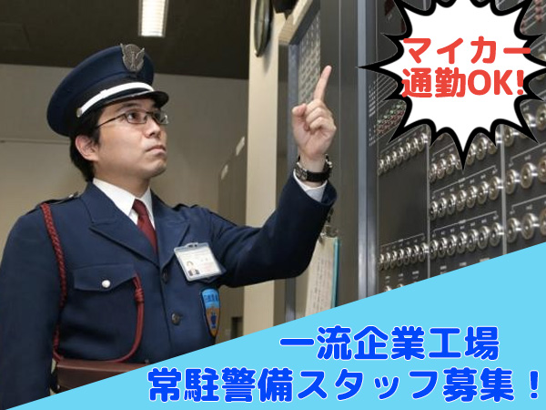 日章警備保障株式会社