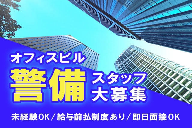 日章警備保障株式会社
