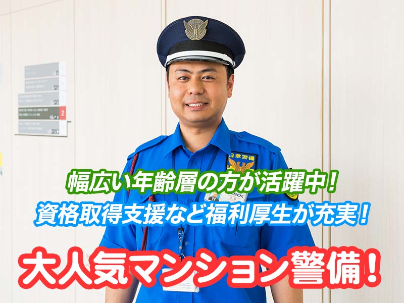 日章警備保障株式会社