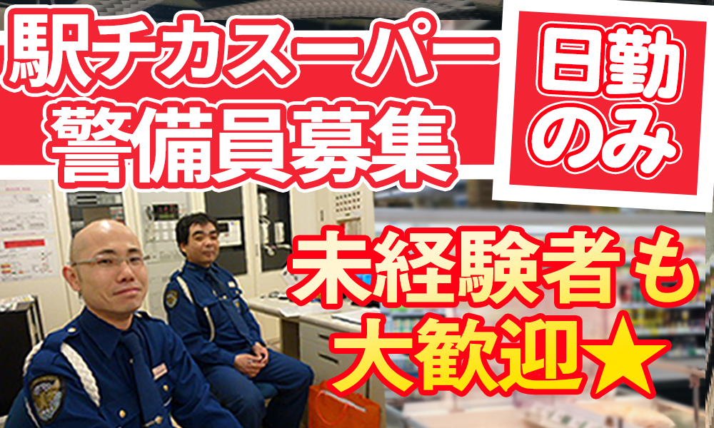 全国警備保障株式会社