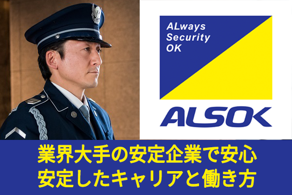 ALSOK東京株式会社