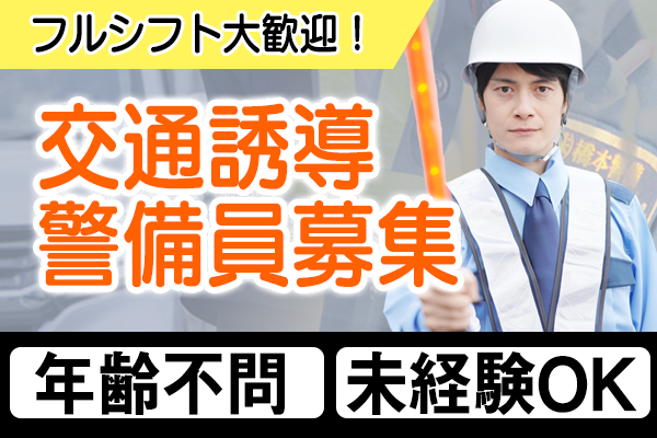 株式会社橋本警備
