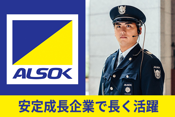 ALSOK東京株式会社