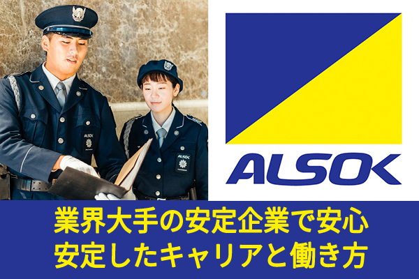 ALSOK東京株式会社