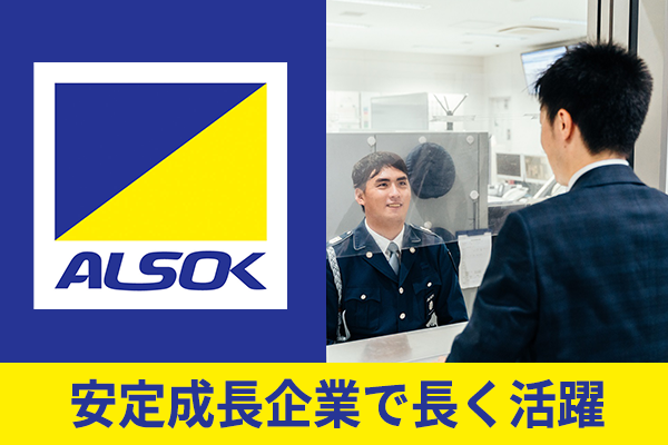 ALSOK東京株式会社