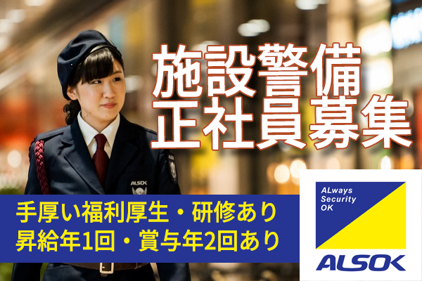 ALSOK東京株式会社