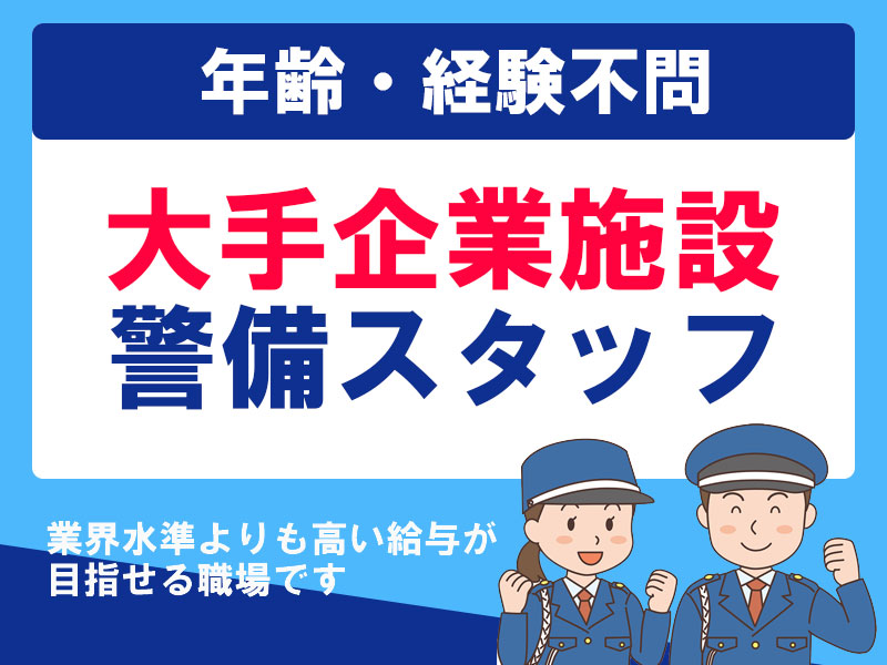 全国警備保障株式会社