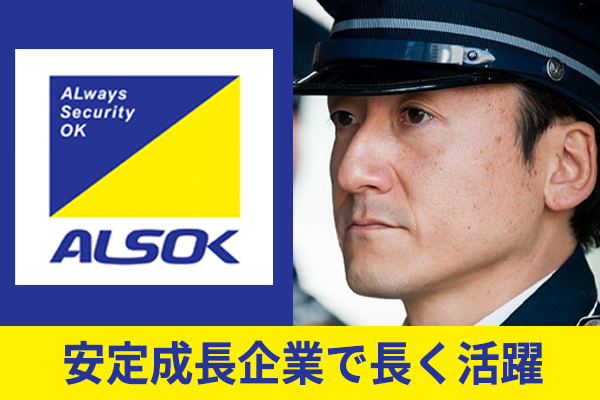 ALSOK東京株式会社