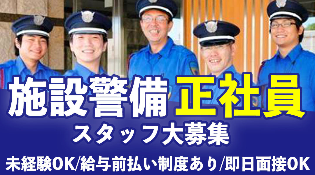日章警備保障株式会社