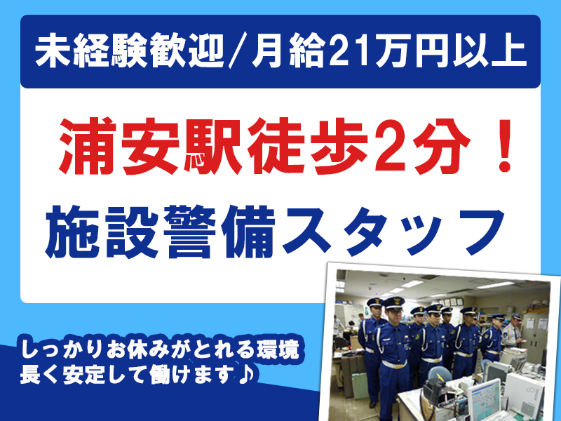 全国警備保障株式会社