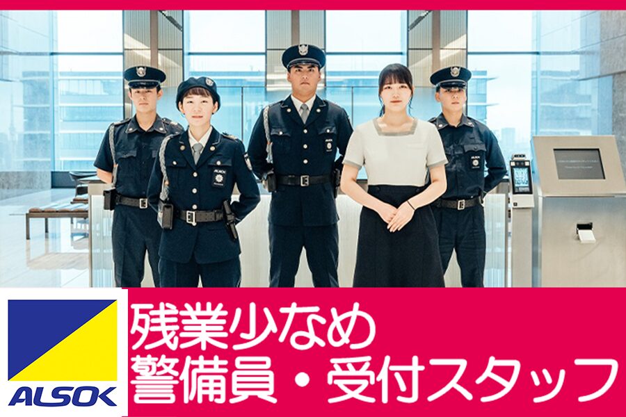 ALSOK東京株式会社