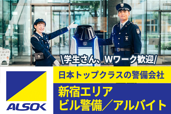 ALSOK東京株式会社