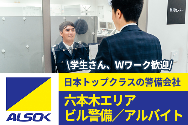 ALSOK東京株式会社