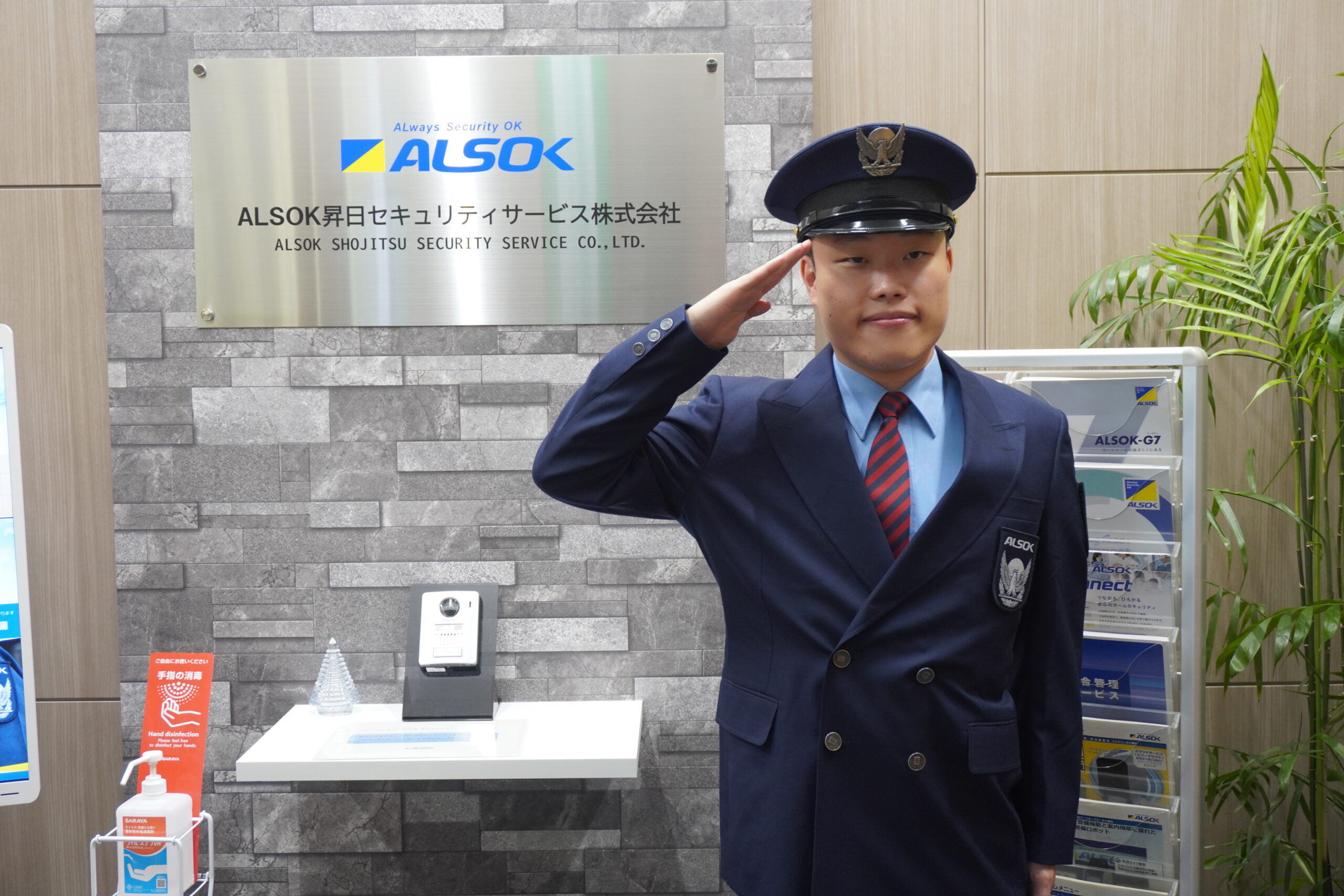ALSOK昇日セキュリティサービス株式会社