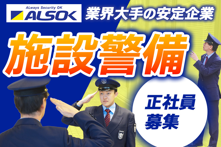 ALSOK昇日セキュリティサービス株式会社