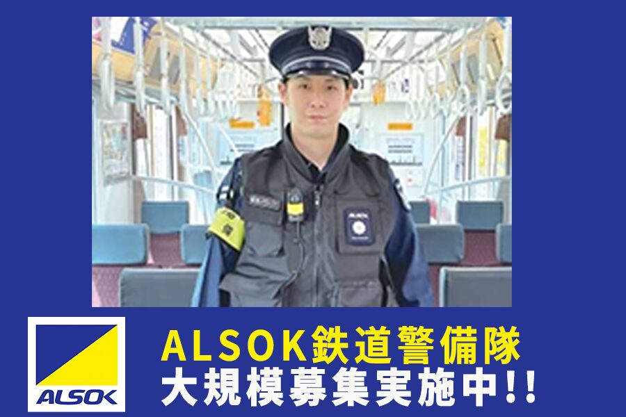 ALSOK東京株式会社