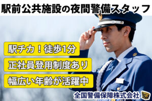 全国警備保障株式会社