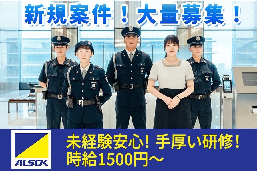 ALSOK東京株式会社