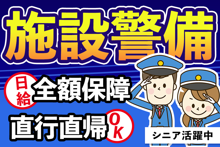 シンテイ警備株式会社 新宿支社
