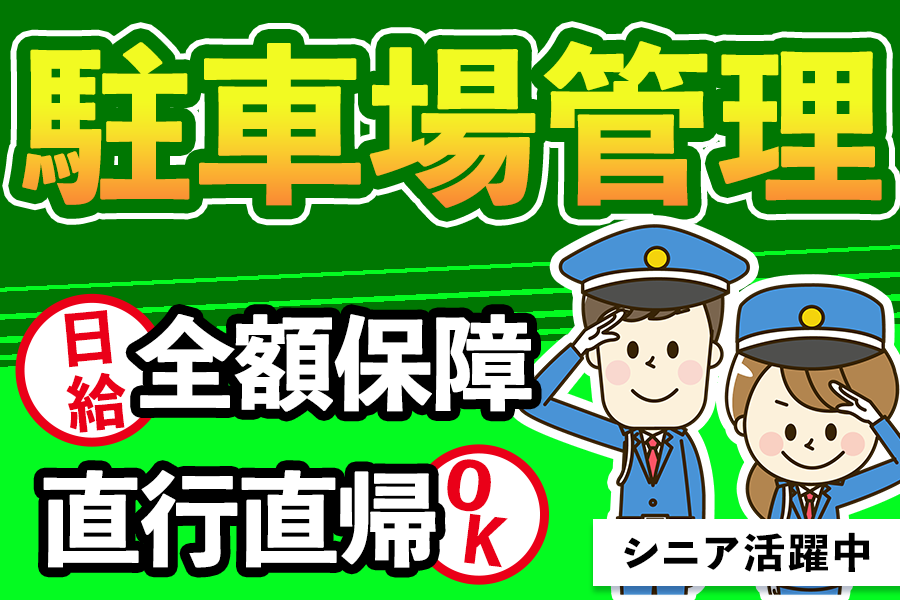 シンテイ警備株式会社 新宿支社