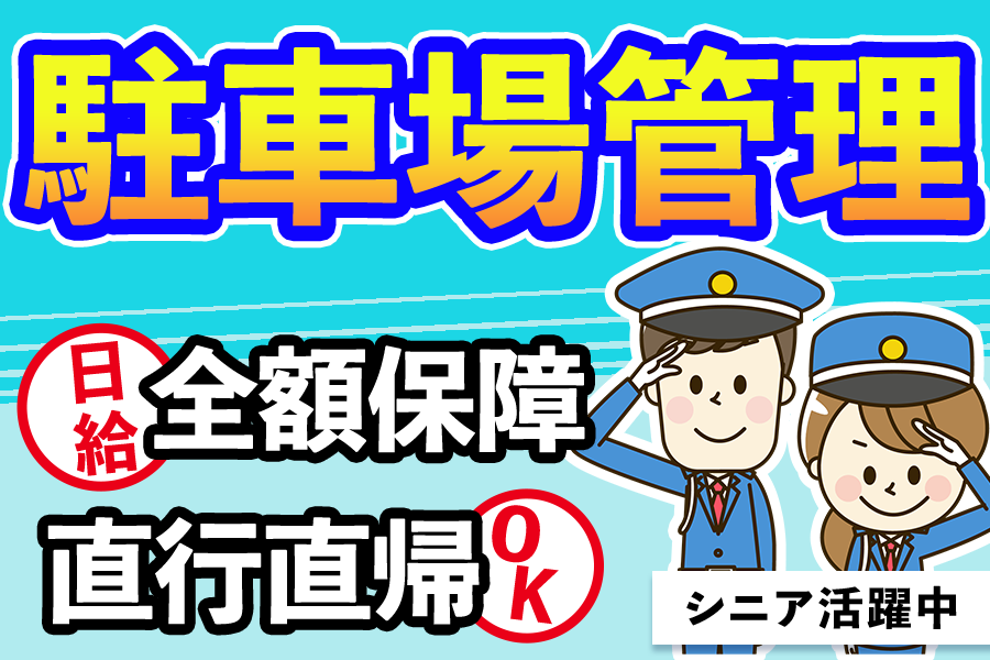 シンテイ警備株式会社 新宿支社