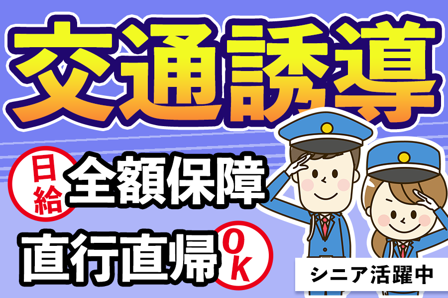 シンテイ警備株式会社 新宿支社