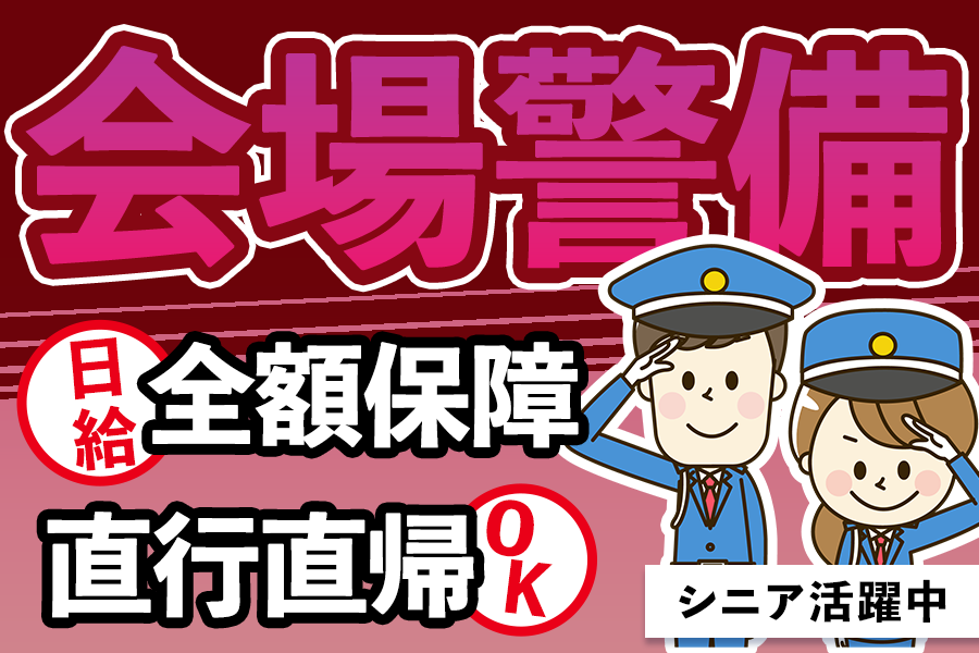 シンテイ警備株式会社 新宿支社