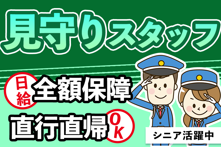 シンテイ警備株式会社 新宿支社