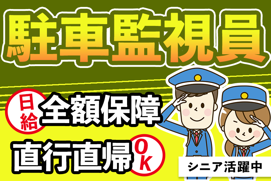 シンテイ警備株式会社 新宿支社