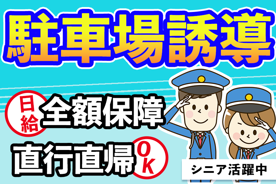 シンテイ警備株式会社 新宿支社