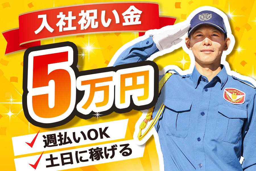 シンテイ警備株式会社 熊谷支社