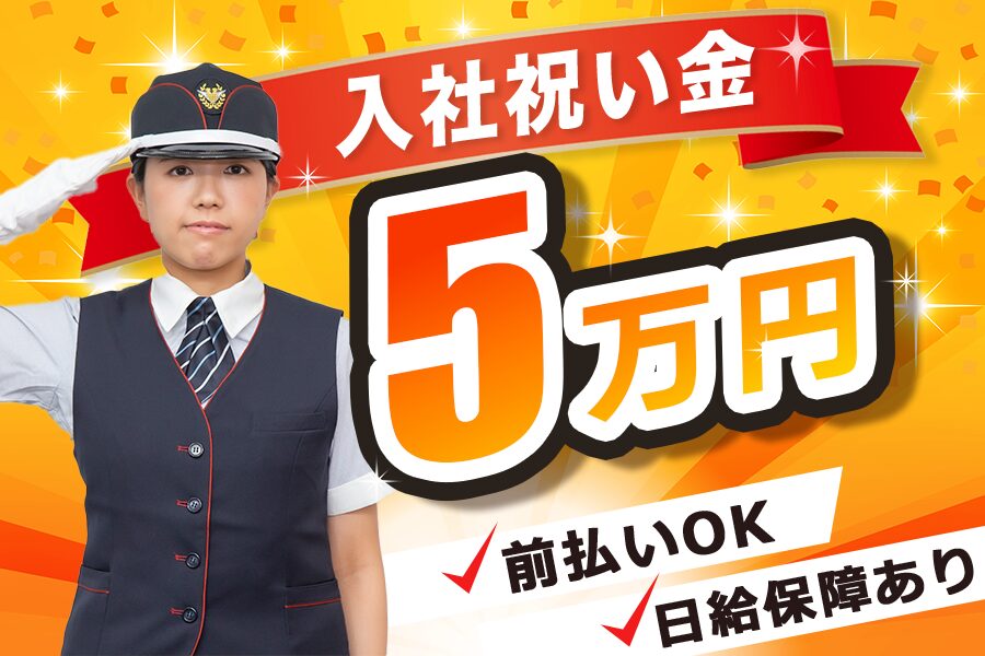 シンテイ警備株式会社 熊谷支社