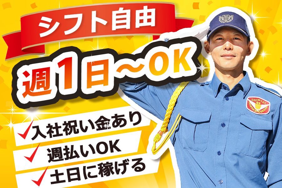 シンテイ警備株式会社 熊谷支社