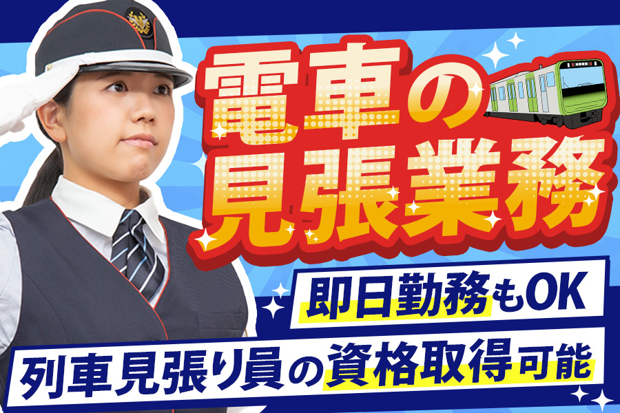 シンテイ警備株式会社 松戸支社