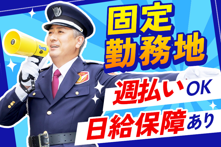 シンテイ警備株式会社 松戸支社
