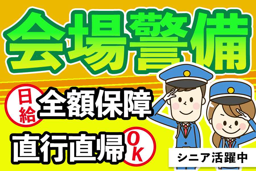 シンテイ警備株式会社 新宿支社