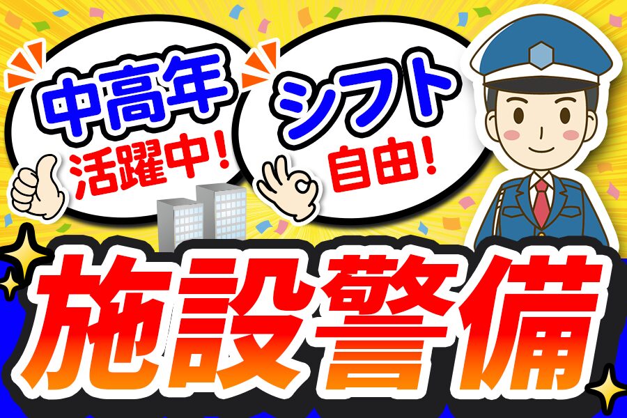 新日本警備保障株式会社