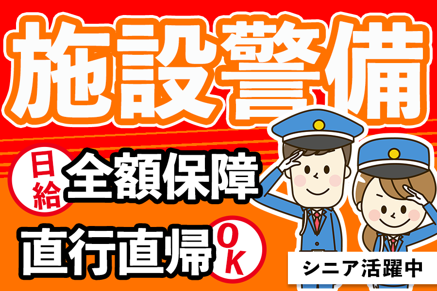 シンテイ警備株式会社 新宿支社