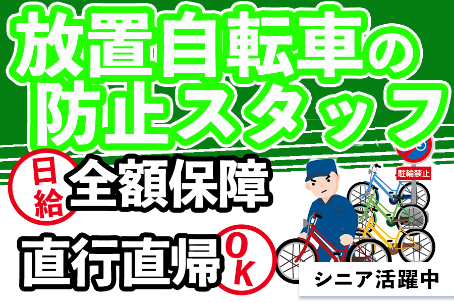 シンテイ警備株式会社 新宿支社