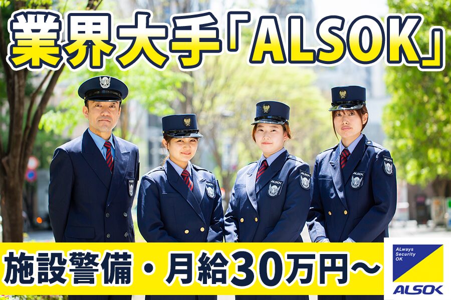 ALSOK昇日セキュリティサービス株式会社
