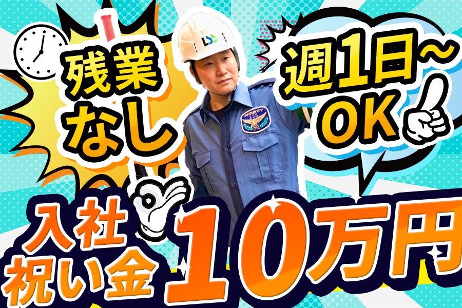 株式会社ライフ・セキュリティー・サービス