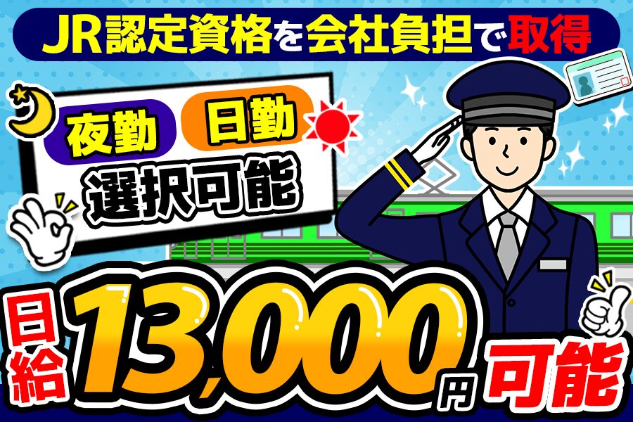 シンテイ警備株式会社 津田沼支社