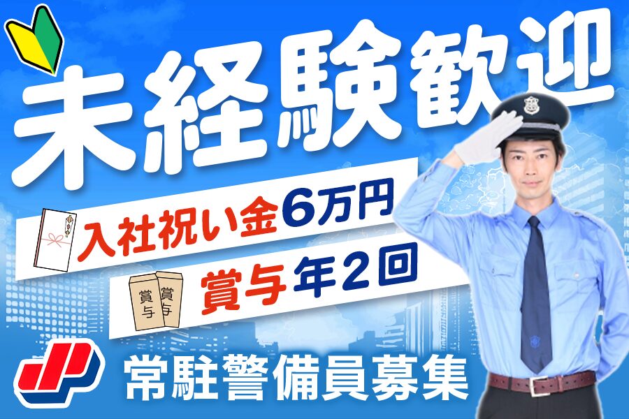 ジャパンプロテクション株式会社