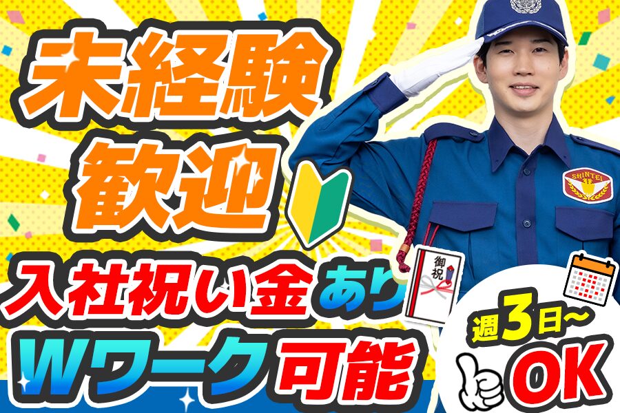 シンテイ警備株式会社 津田沼支社