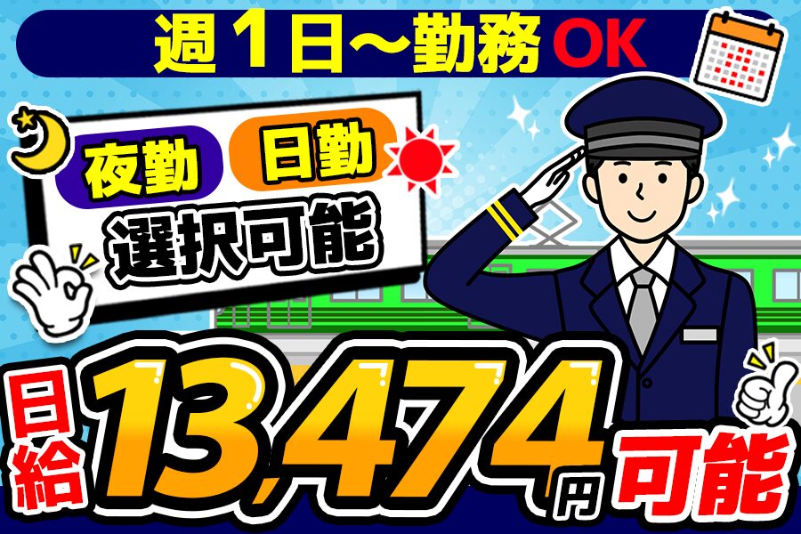 シンテイ警備株式会社 津田沼支社