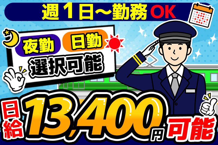 シンテイ警備株式会社 津田沼支社