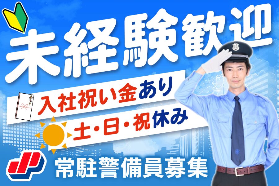 ジャパンプロテクション株式会社