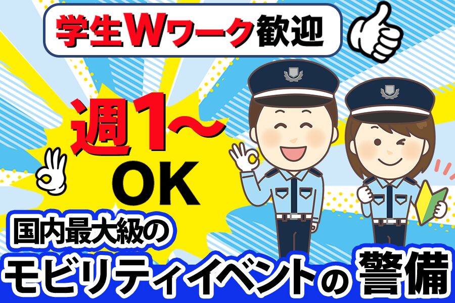 シンテイ警備株式会社 八王子支社